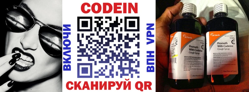 Codein напиток Lean (лин)  Купить где  Красный Сулин 